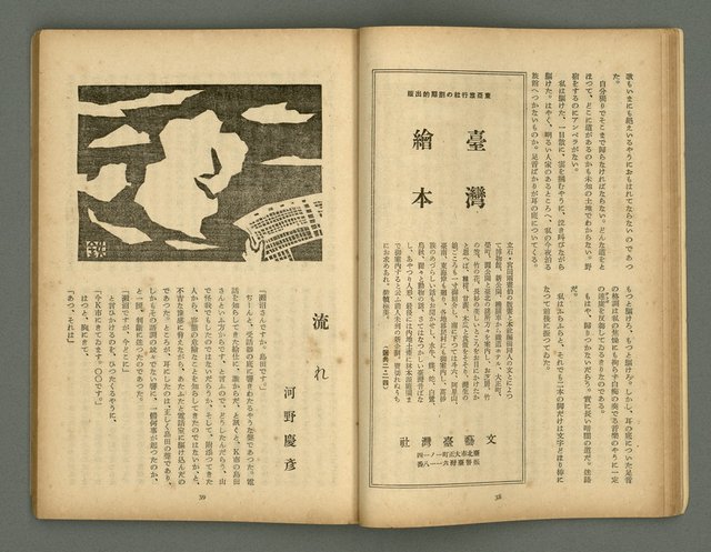 期刊名稱：文藝臺灣5卷6號通卷30號（陽春特別號）/副題名：短篇小說特輯圖檔，第21張，共66張