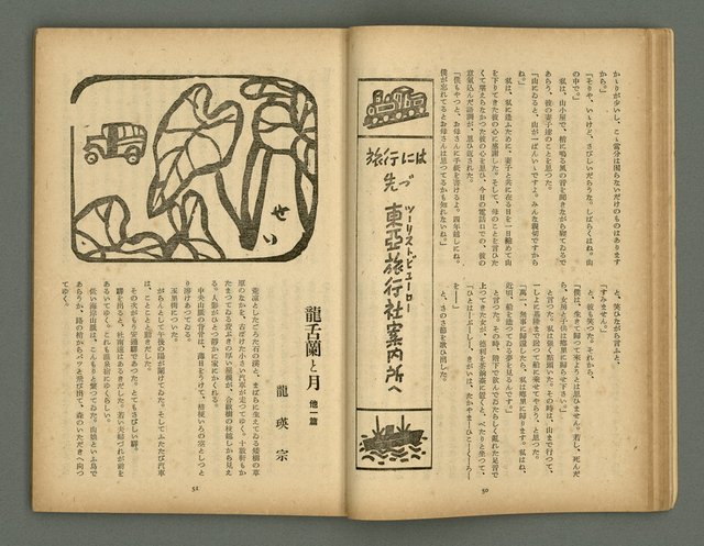 期刊名稱：文藝臺灣5卷6號通卷30號（陽春特別號）/副題名：短篇小說特輯圖檔，第26張，共66張