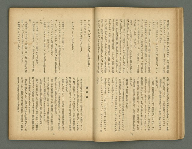 期刊名稱：文藝臺灣5卷6號通卷30號（陽春特別號）/副題名：短篇小說特輯圖檔，第28張，共66張