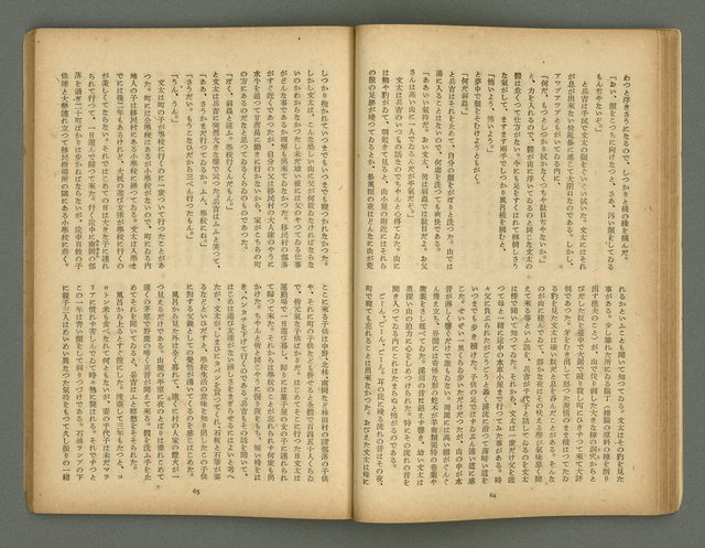 期刊名稱：文藝臺灣5卷6號通卷30號（陽春特別號）/副題名：短篇小說特輯圖檔，第33張，共66張