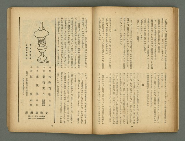 期刊名稱：文藝臺灣5卷6號通卷30號（陽春特別號）/副題名：短篇小說特輯圖檔，第45張，共66張