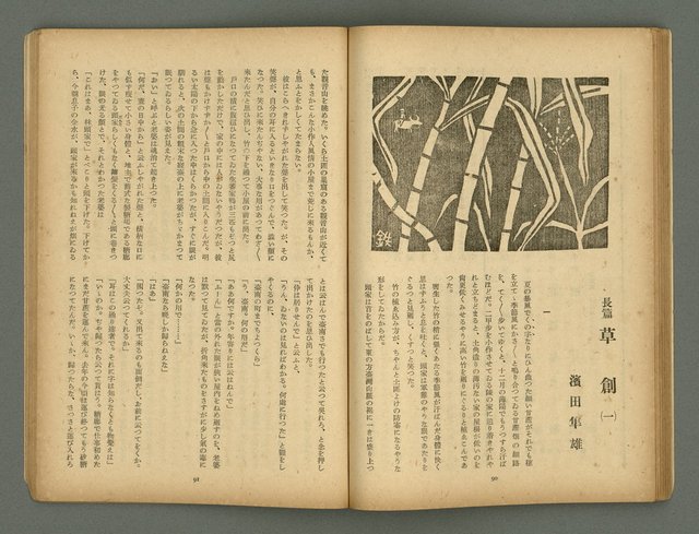 期刊名稱：文藝臺灣5卷6號通卷30號（陽春特別號）/副題名：短篇小說特輯圖檔，第46張，共66張