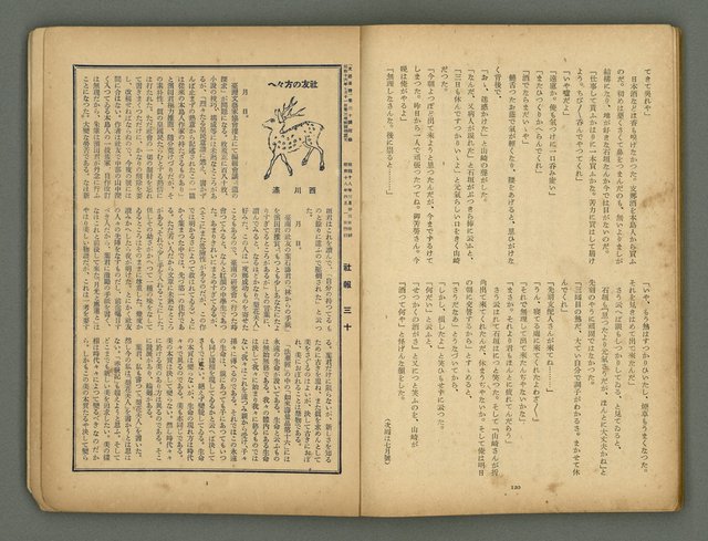 期刊名稱：文藝臺灣5卷6號通卷30號（陽春特別號）/副題名：短篇小說特輯圖檔，第61張，共66張