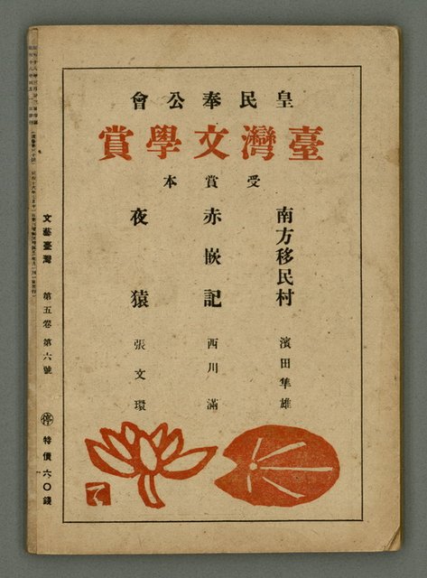 期刊名稱：文藝臺灣5卷6號通卷30號（陽春特別號）/副題名：短篇小說特輯圖檔，第65張，共66張