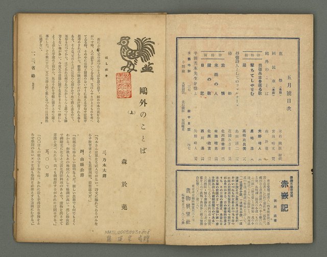 期刊名稱：文藝臺灣6卷1号通卷31号〈5月号〉/副題名：國民詩特輯圖檔，第3張，共31張