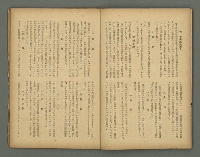 期刊名稱：文藝臺灣6卷1号通卷31号〈5月号〉/副題名：國民詩特輯圖檔，第4張，共31張
