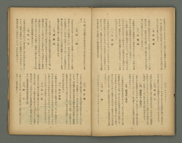 期刊名稱：文藝臺灣6卷1号通卷31号〈5月号〉/副題名：國民詩特輯圖檔，第5張，共31張