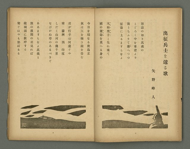 期刊名稱：文藝臺灣6卷1号通卷31号〈5月号〉/副題名：國民詩特輯圖檔，第6張，共31張