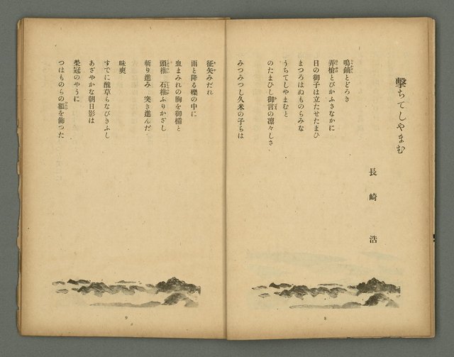 期刊名稱：文藝臺灣6卷1号通卷31号〈5月号〉/副題名：國民詩特輯圖檔，第7張，共31張