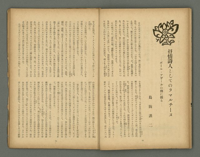 期刊名稱：文藝臺灣6卷1号通卷31号〈5月号〉/副題名：國民詩特輯圖檔，第9張，共31張