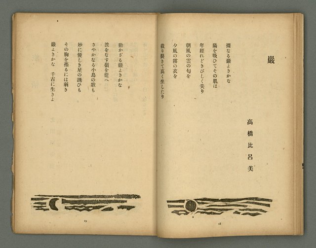 期刊名稱：文藝臺灣6卷1号通卷31号〈5月号〉/副題名：國民詩特輯圖檔，第12張，共31張