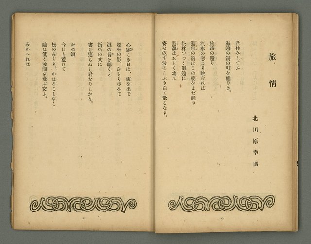 期刊名稱：文藝臺灣6卷1号通卷31号〈5月号〉/副題名：國民詩特輯圖檔，第13張，共31張