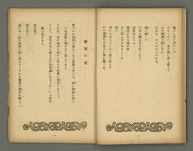 期刊名稱：文藝臺灣6卷1号通卷31号〈5月号〉/副題名：國民詩特輯圖檔，第14張，共31張