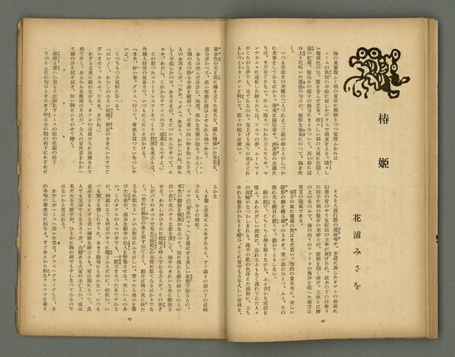 期刊名稱：文藝臺灣6卷1号通卷31号〈5月号〉/副題名：國民詩特輯圖檔，第16張，共31張