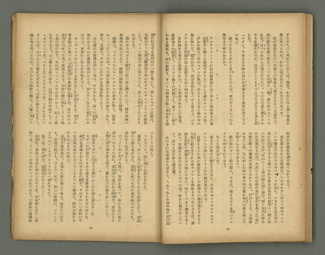 期刊名稱：文藝臺灣6卷1号通卷31号〈5月号〉/副題名：國民詩特輯圖檔，第17張，共31張