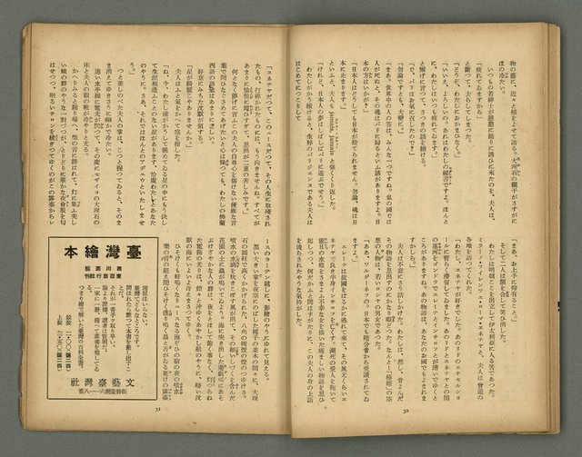 期刊名稱：文藝臺灣6卷1号通卷31号〈5月号〉/副題名：國民詩特輯圖檔，第18張，共31張