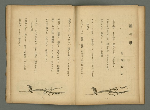 期刊名稱：文藝臺灣6卷1号通卷31号〈5月号〉/副題名：國民詩特輯圖檔，第19張，共31張