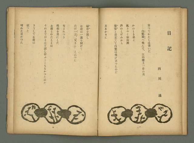 期刊名稱：文藝臺灣6卷1号通卷31号〈5月号〉/副題名：國民詩特輯圖檔，第20張，共31張