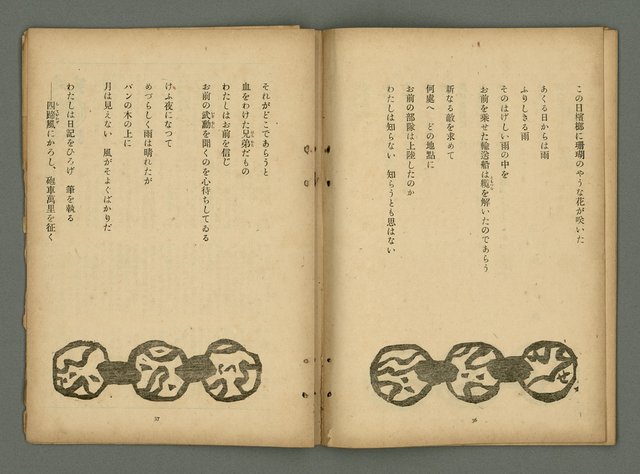 期刊名稱：文藝臺灣6卷1号通卷31号〈5月号〉/副題名：國民詩特輯圖檔，第21張，共31張