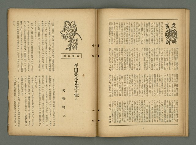 期刊名稱：文藝臺灣6卷1号通卷31号〈5月号〉/副題名：國民詩特輯圖檔，第22張，共31張