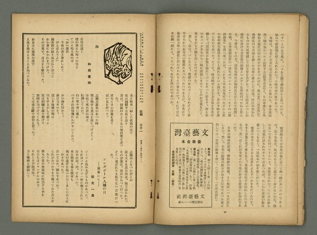 期刊名稱：文藝臺灣6卷1号通卷31号〈5月号〉/副題名：國民詩特輯圖檔，第26張，共31張