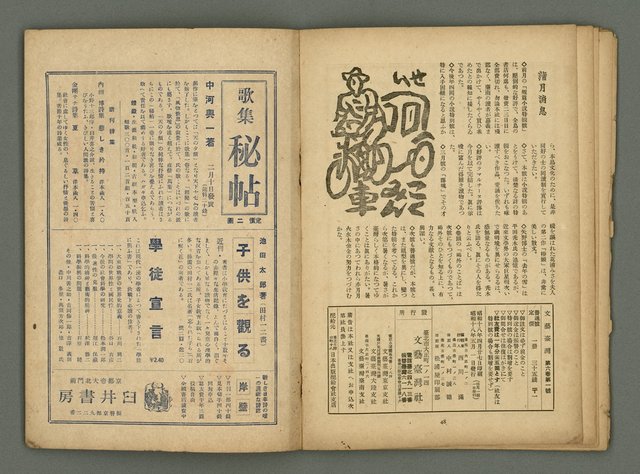 期刊名稱：文藝臺灣6卷1号通卷31号〈5月号〉/副題名：國民詩特輯圖檔，第29張，共31張