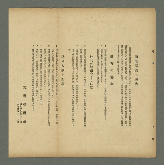 期刊名稱：文藝臺灣6卷1号通卷31号〈5月号〉/副題名：國民詩特輯圖檔，第30張，共31張