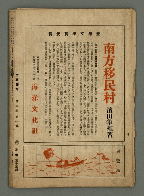期刊名稱：文藝臺灣6卷1号通卷31号〈5月号〉/副題名：國民詩特輯圖檔，第31張，共31張
