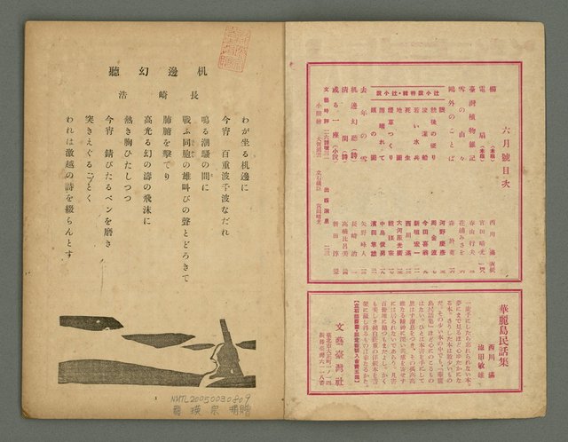 期刊名稱：文藝臺灣6卷2号通卷32号〈6月号〉/副題名：辻小說特輯圖檔，第3張，共29張