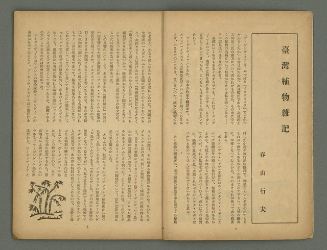 期刊名稱：文藝臺灣6卷2号通卷32号〈6月号〉/副題名：辻小說特輯圖檔，第4張，共29張