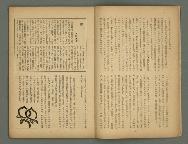 期刊名稱：文藝臺灣6卷2号通卷32号〈6月号〉/副題名：辻小說特輯圖檔，第5張，共29張