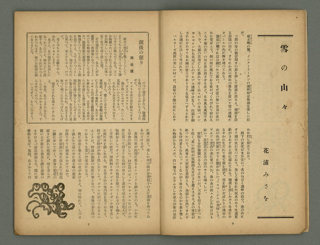 期刊名稱：文藝臺灣6卷2号通卷32号〈6月号〉/副題名：辻小說特輯圖檔，第6張，共29張