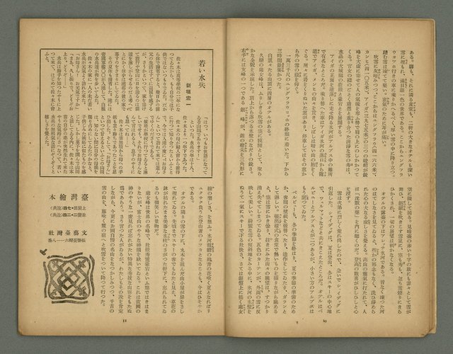 期刊名稱：文藝臺灣6卷2号通卷32号〈6月号〉/副題名：辻小說特輯圖檔，第8張，共29張