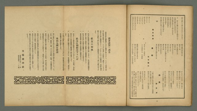 期刊名稱：文藝臺灣6卷2号通卷32号〈6月号〉/副題名：辻小說特輯圖檔，第20張，共29張