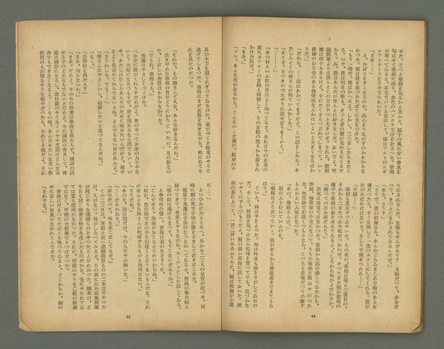 期刊名稱：文藝臺灣6卷2号通卷32号〈6月号〉/副題名：辻小說特輯圖檔，第26張，共29張