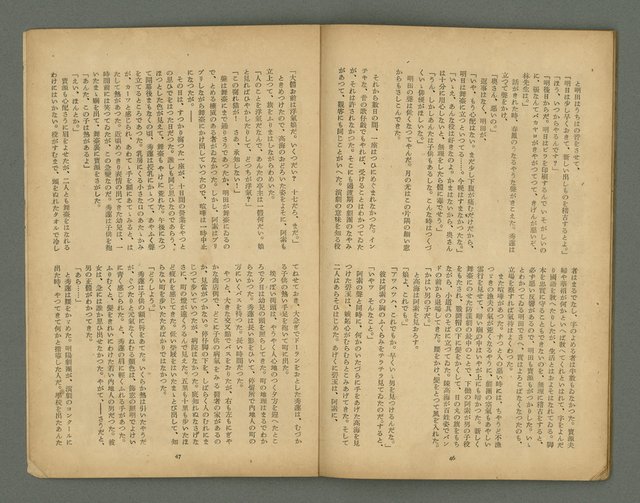 期刊名稱：文藝臺灣6卷2号通卷32号〈6月号〉/副題名：辻小說特輯圖檔，第27張，共29張