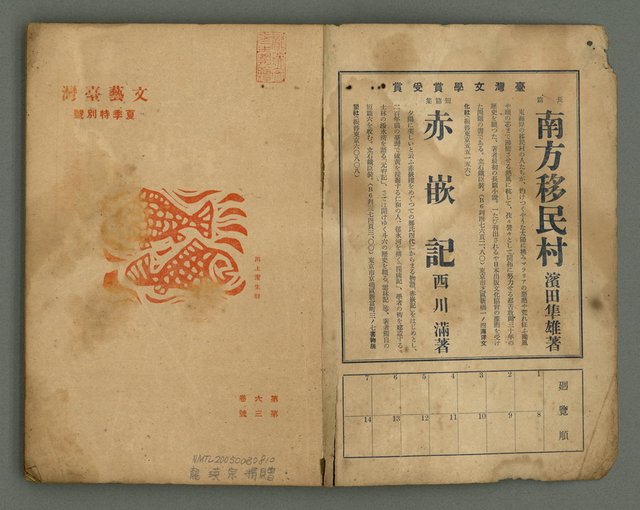 期刊名稱：文藝臺灣6卷3號通卷33號（夏季特別號）/副題名：夏季小說特別號圖檔，第3張，共90張