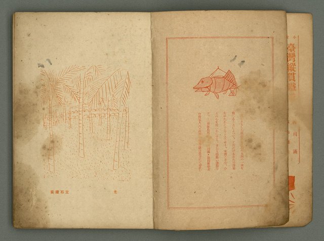 期刊名稱：文藝臺灣6卷3號通卷33號（夏季特別號）/副題名：夏季小說特別號圖檔，第5張，共90張