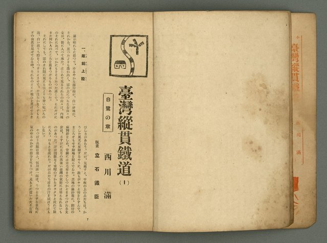 期刊名稱：文藝臺灣6卷3號通卷33號（夏季特別號）/副題名：夏季小說特別號圖檔，第6張，共90張