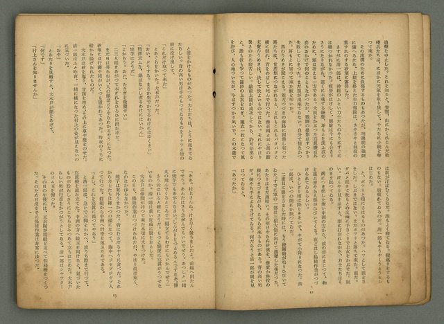 期刊名稱：文藝臺灣6卷3號通卷33號（夏季特別號）/副題名：夏季小說特別號圖檔，第9張，共90張