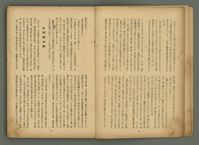 期刊名稱：文藝臺灣6卷3號通卷33號（夏季特別號）/副題名：夏季小說特別號圖檔，第12張，共90張