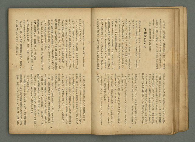期刊名稱：文藝臺灣6卷3號通卷33號（夏季特別號）/副題名：夏季小說特別號圖檔，第17張，共90張