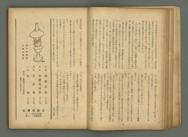 期刊名稱：文藝臺灣6卷3號通卷33號（夏季特別號）/副題名：夏季小說特別號圖檔，第24張，共90張