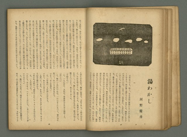 期刊名稱：文藝臺灣6卷3號通卷33號（夏季特別號）/副題名：夏季小說特別號圖檔，第26張，共90張