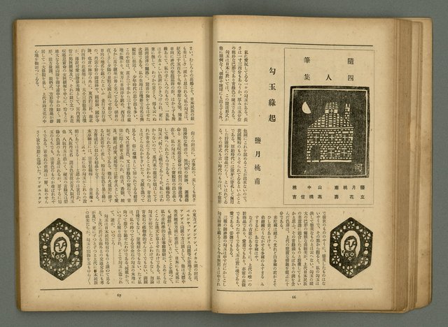 期刊名稱：文藝臺灣6卷3號通卷33號（夏季特別號）/副題名：夏季小說特別號圖檔，第36張，共90張