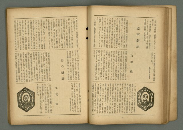 期刊名稱：文藝臺灣6卷3號通卷33號（夏季特別號）/副題名：夏季小說特別號圖檔，第37張，共90張