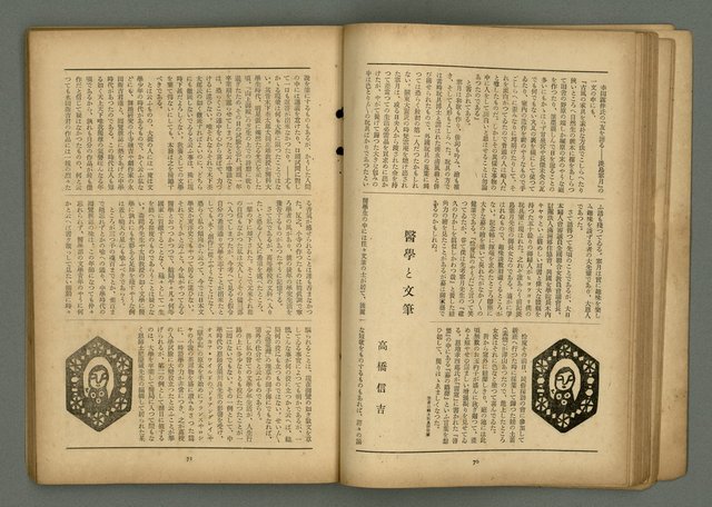 期刊名稱：文藝臺灣6卷3號通卷33號（夏季特別號）/副題名：夏季小說特別號圖檔，第38張，共90張