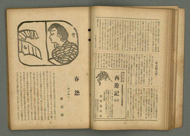 期刊名稱：文藝臺灣6卷3號通卷33號（夏季特別號）/副題名：夏季小說特別號圖檔，第39張，共90張