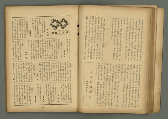 期刊名稱：文藝臺灣6卷3號通卷33號（夏季特別號）/副題名：夏季小說特別號圖檔，第43張，共90張