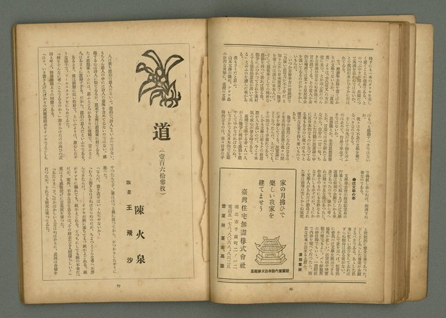 期刊名稱：文藝臺灣6卷3號通卷33號（夏季特別號）/副題名：夏季小說特別號圖檔，第46張，共90張